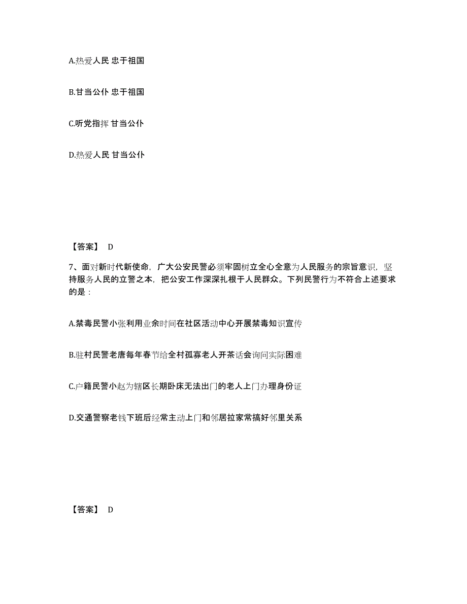 备考2025山东省泰安市东平县公安警务辅助人员招聘全真模拟考试试卷A卷含答案_第4页