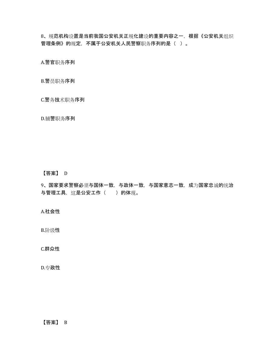 备考2025山东省泰安市东平县公安警务辅助人员招聘全真模拟考试试卷A卷含答案_第5页