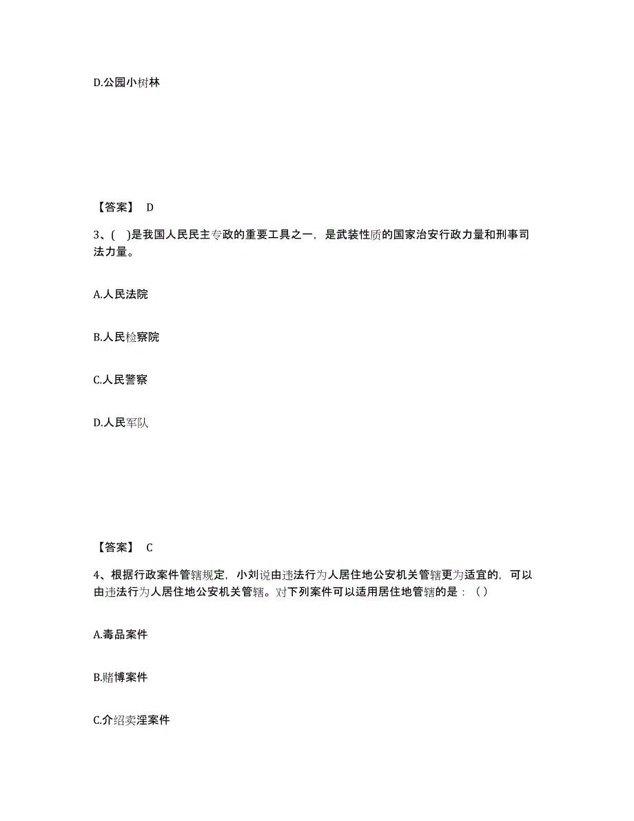 备考2025内蒙古自治区锡林郭勒盟正镶白旗公安警务辅助人员招聘通关考试题库带答案解析_第2页