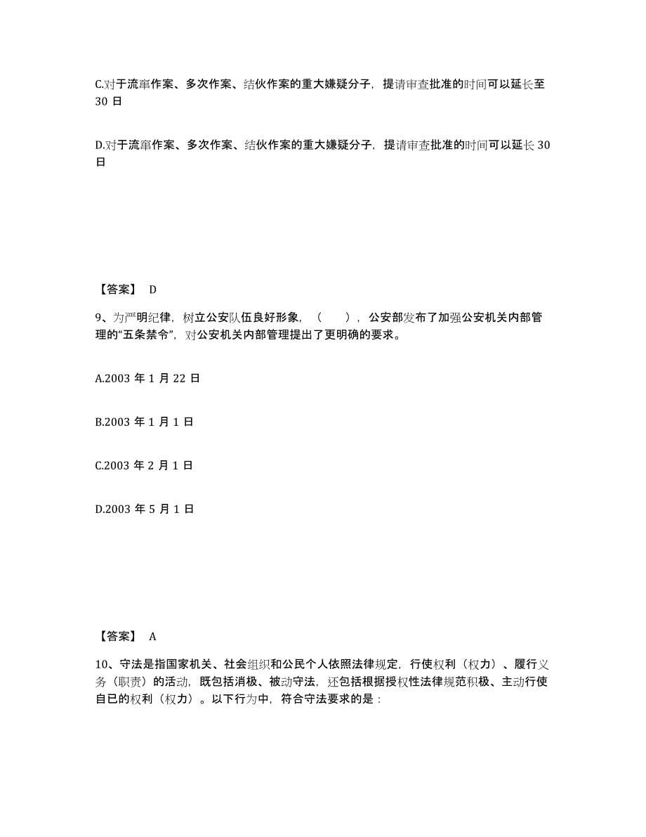 备考2025内蒙古自治区锡林郭勒盟正镶白旗公安警务辅助人员招聘通关考试题库带答案解析_第5页