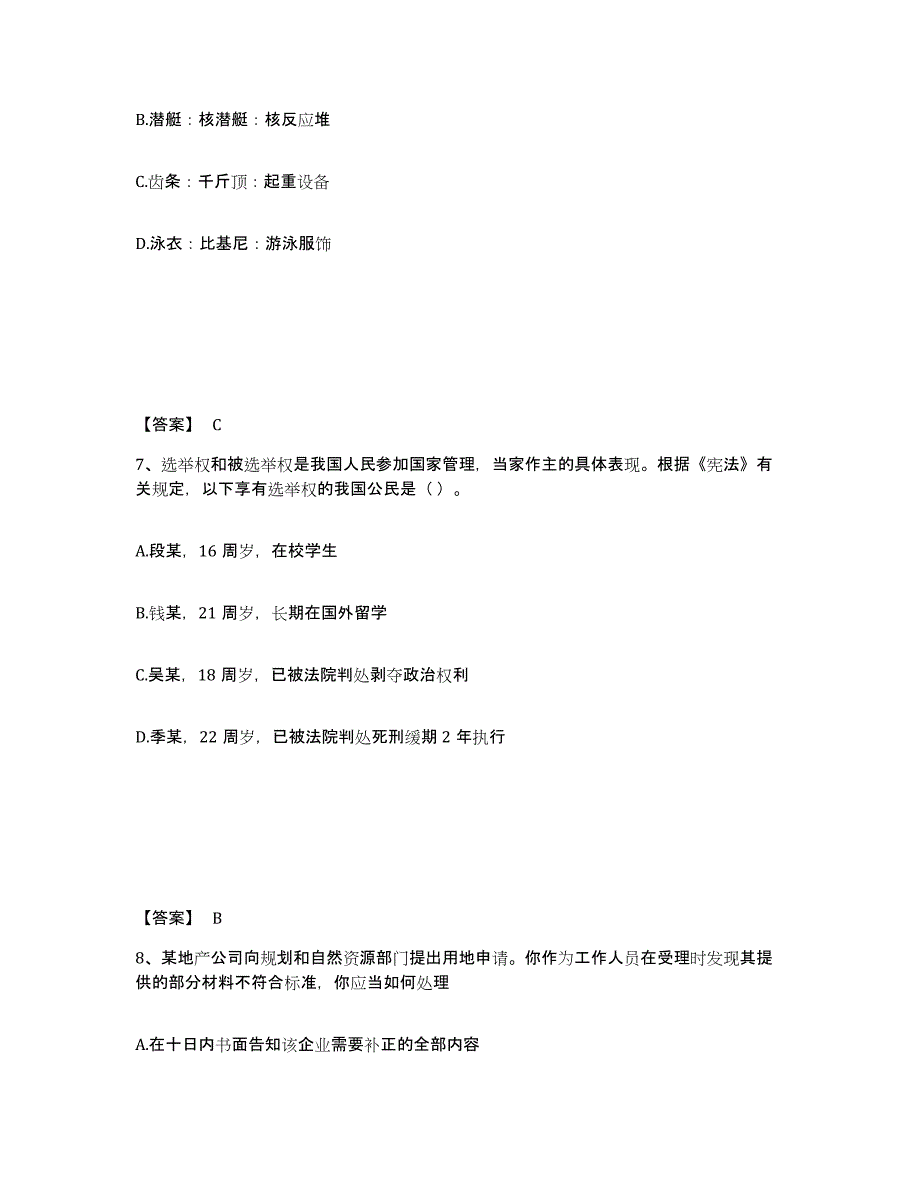 备考2025四川省乐山市市中区公安警务辅助人员招聘模拟题库及答案_第4页