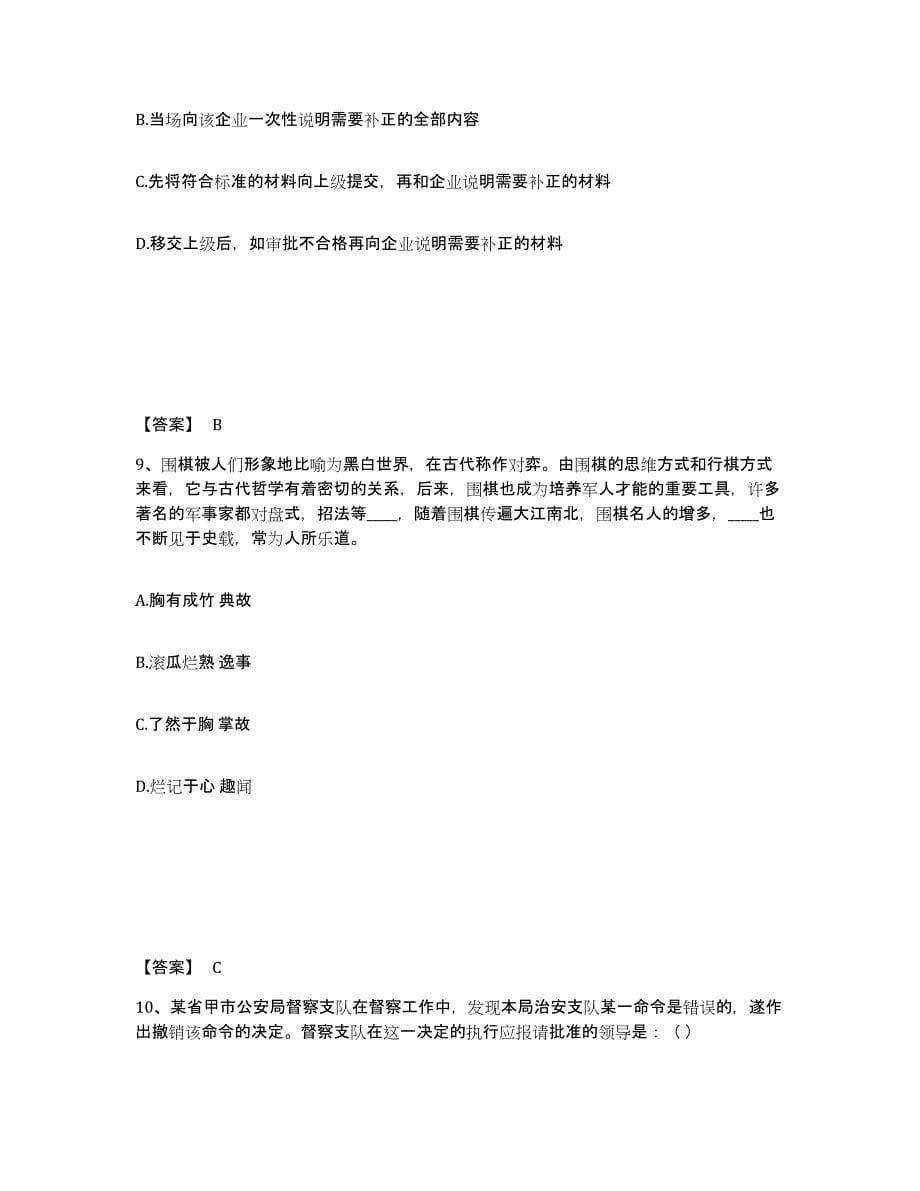 备考2025四川省乐山市市中区公安警务辅助人员招聘模拟题库及答案_第5页