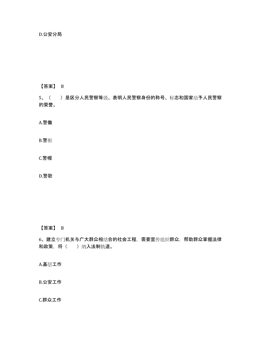 备考2025山东省青岛市莱西市公安警务辅助人员招聘自我检测试卷A卷附答案_第3页