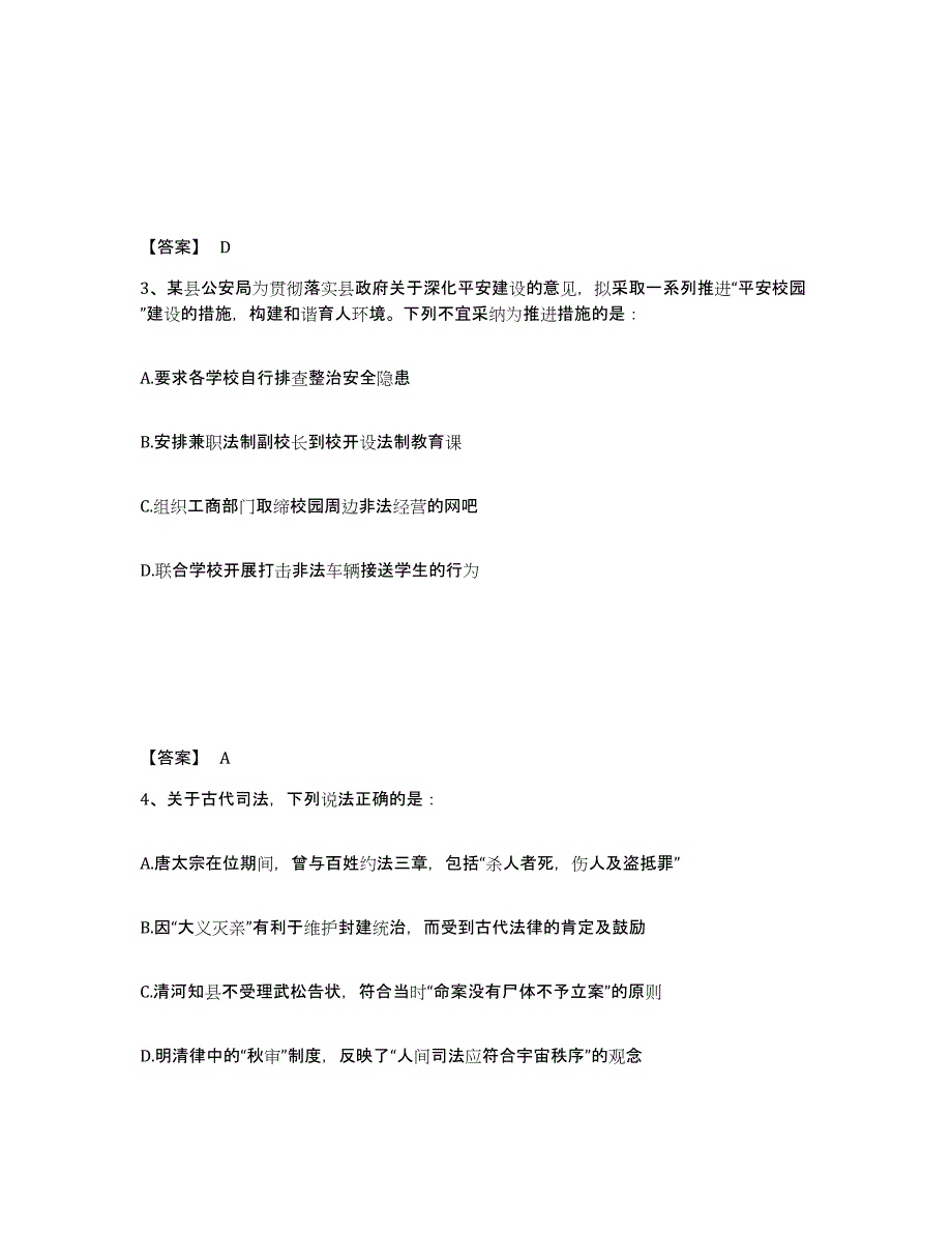 备考2025江苏省宿迁市泗阳县公安警务辅助人员招聘综合练习试卷B卷附答案_第2页