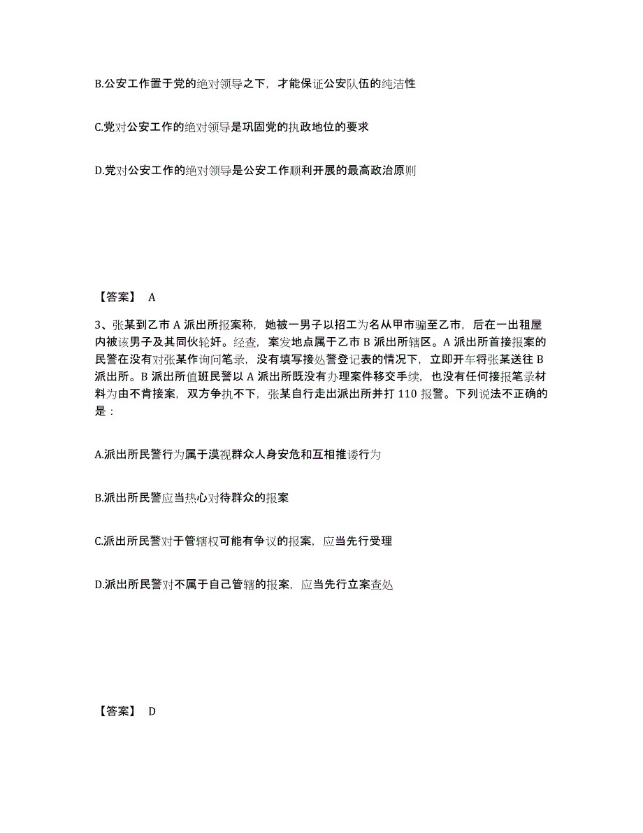 备考2025四川省广元市旺苍县公安警务辅助人员招聘能力检测试卷A卷附答案_第2页