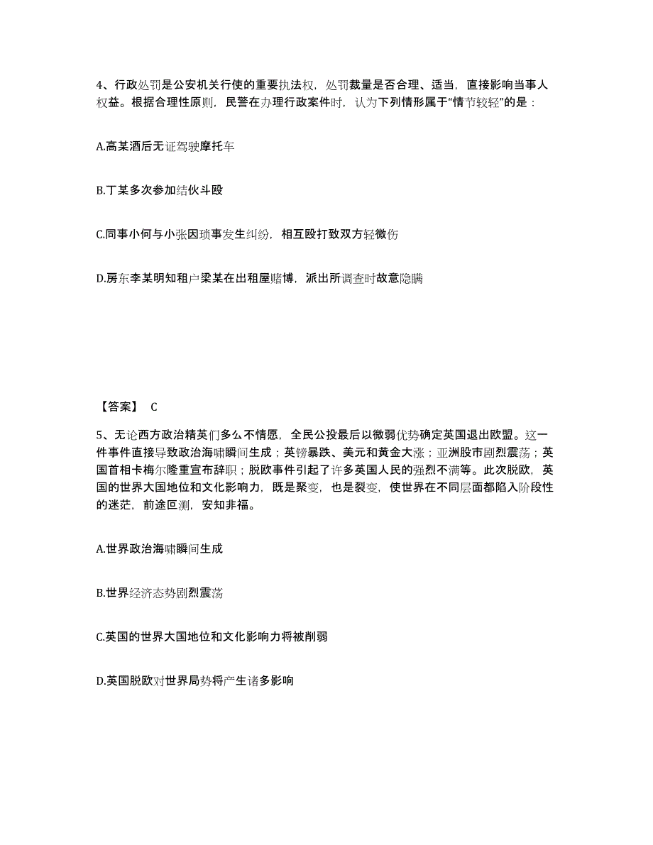 备考2025四川省广元市旺苍县公安警务辅助人员招聘能力检测试卷A卷附答案_第3页