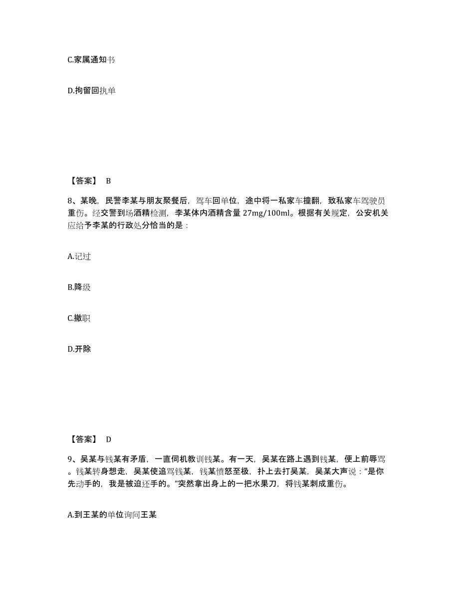 备考2025四川省广元市旺苍县公安警务辅助人员招聘能力检测试卷A卷附答案_第5页