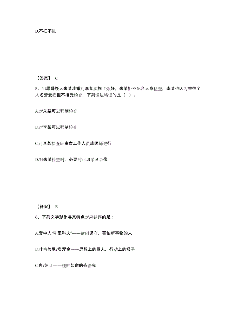 备考2025山东省菏泽市曹县公安警务辅助人员招聘题库练习试卷A卷附答案_第3页