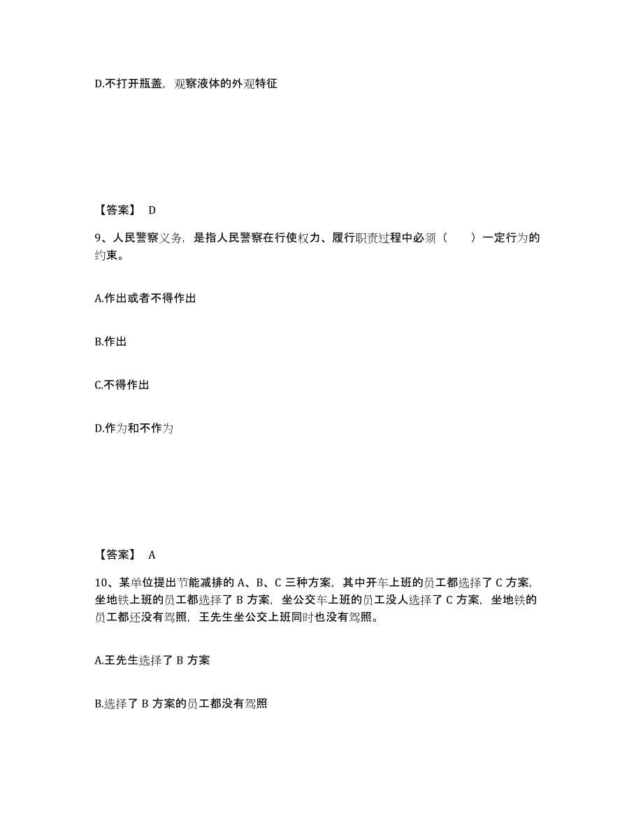 备考2025山东省菏泽市曹县公安警务辅助人员招聘题库练习试卷A卷附答案_第5页