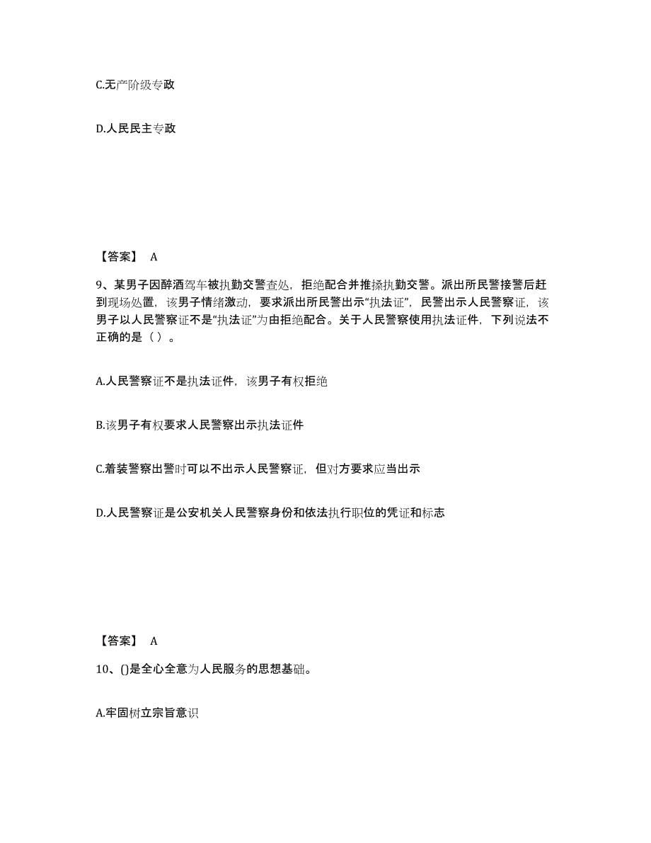 备考2025安徽省滁州市凤阳县公安警务辅助人员招聘每日一练试卷B卷含答案_第5页