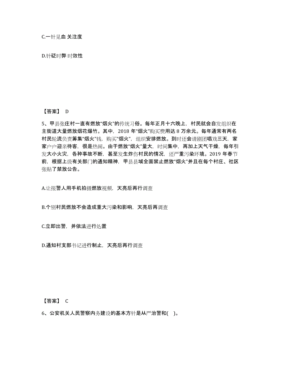 备考2025四川省宜宾市南溪县公安警务辅助人员招聘考试题库_第3页