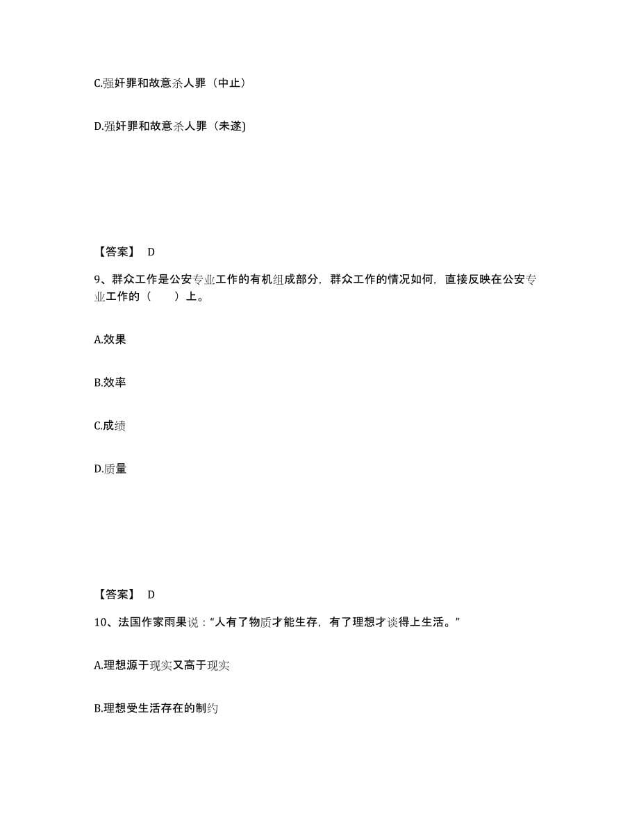 备考2025吉林省四平市铁东区公安警务辅助人员招聘自测模拟预测题库_第5页