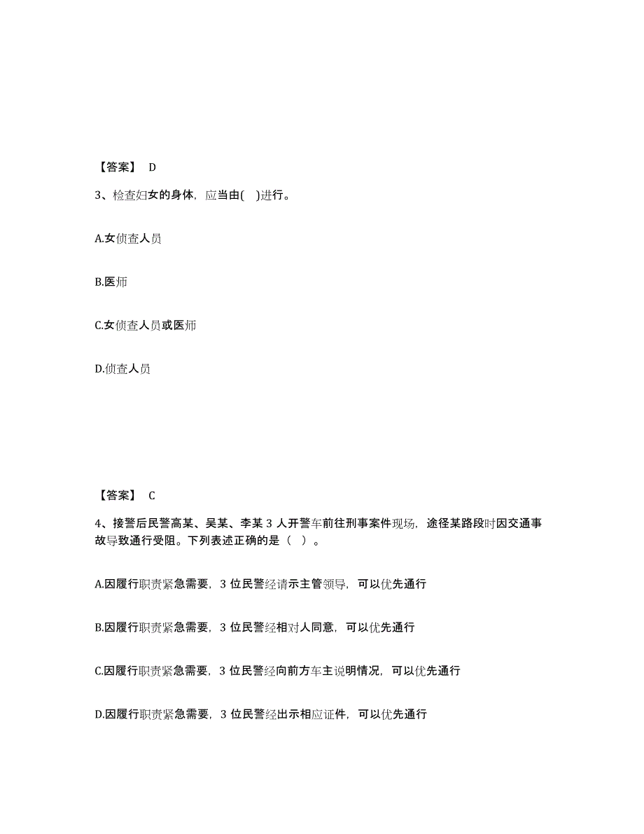 备考2025河北省保定市定兴县公安警务辅助人员招聘自测提分题库加答案_第2页