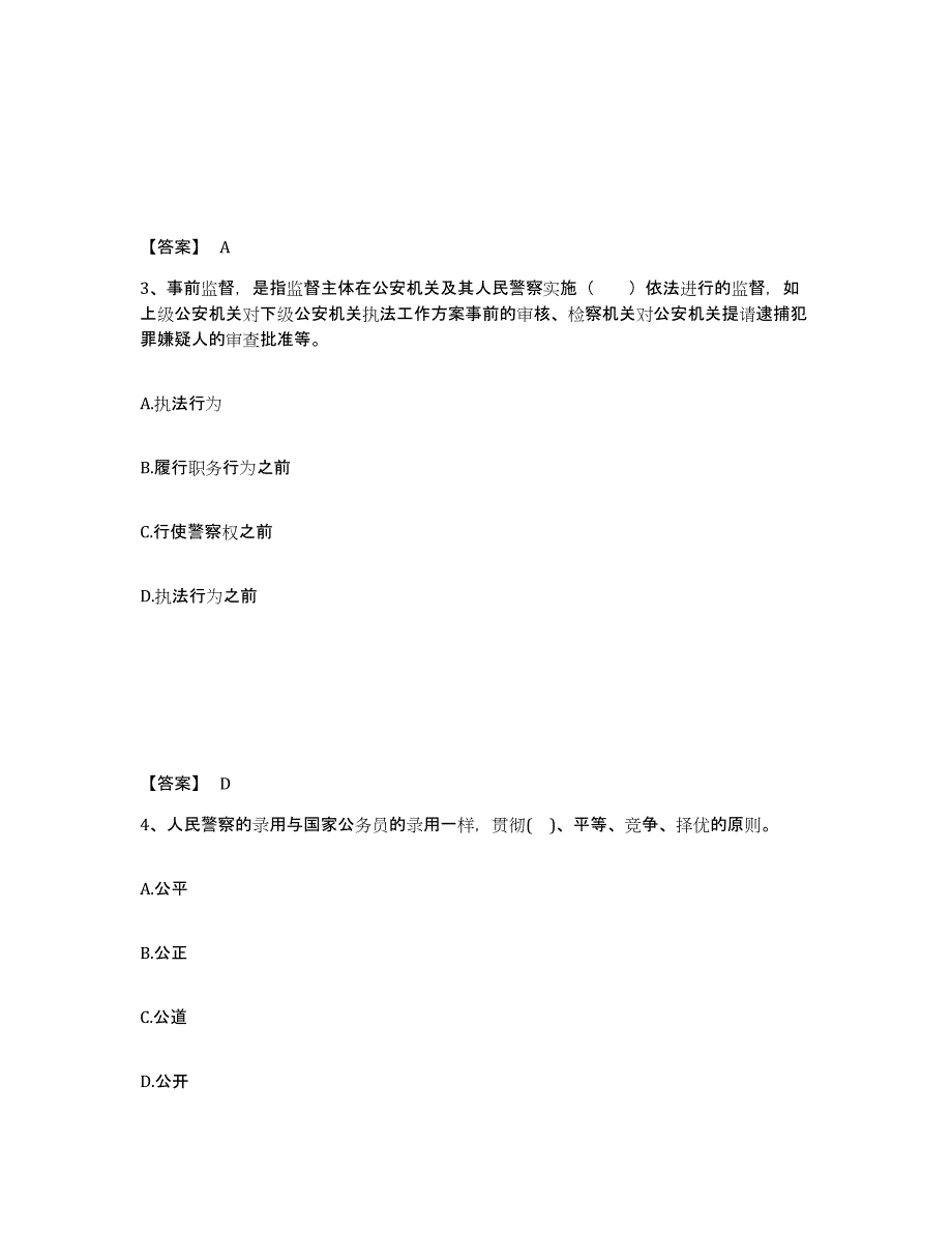 备考2025广西壮族自治区梧州市岑溪市公安警务辅助人员招聘题库综合试卷A卷附答案_第2页