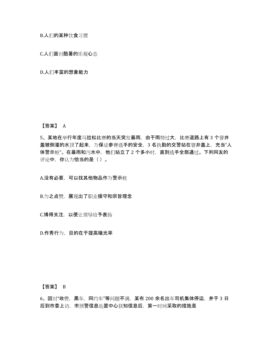 备考2025吉林省吉林市永吉县公安警务辅助人员招聘考前冲刺试卷A卷含答案_第3页