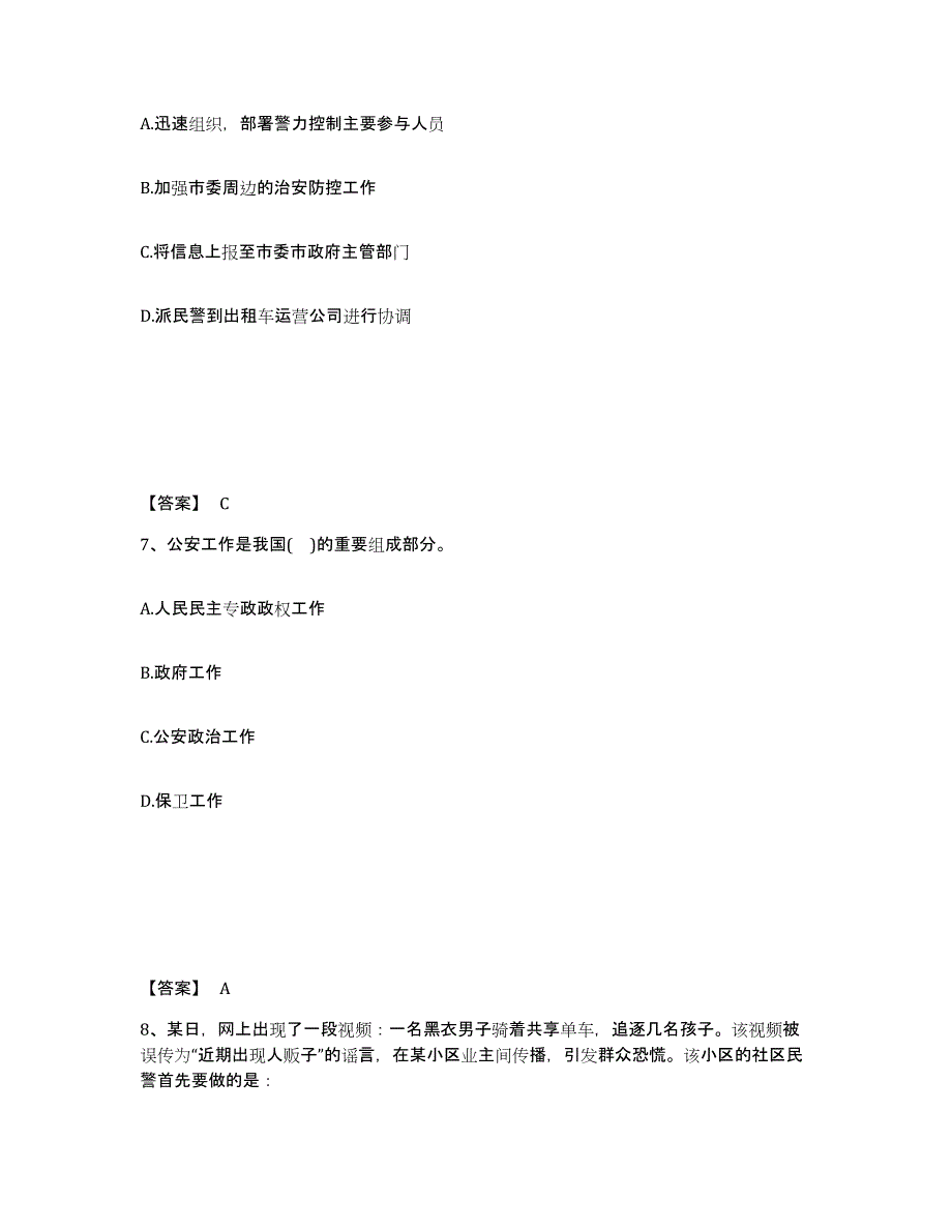 备考2025吉林省吉林市永吉县公安警务辅助人员招聘考前冲刺试卷A卷含答案_第4页