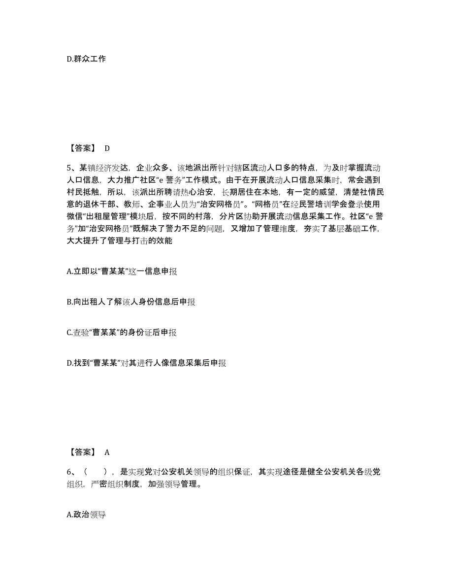 备考2025陕西省渭南市大荔县公安警务辅助人员招聘能力检测试卷A卷附答案_第3页