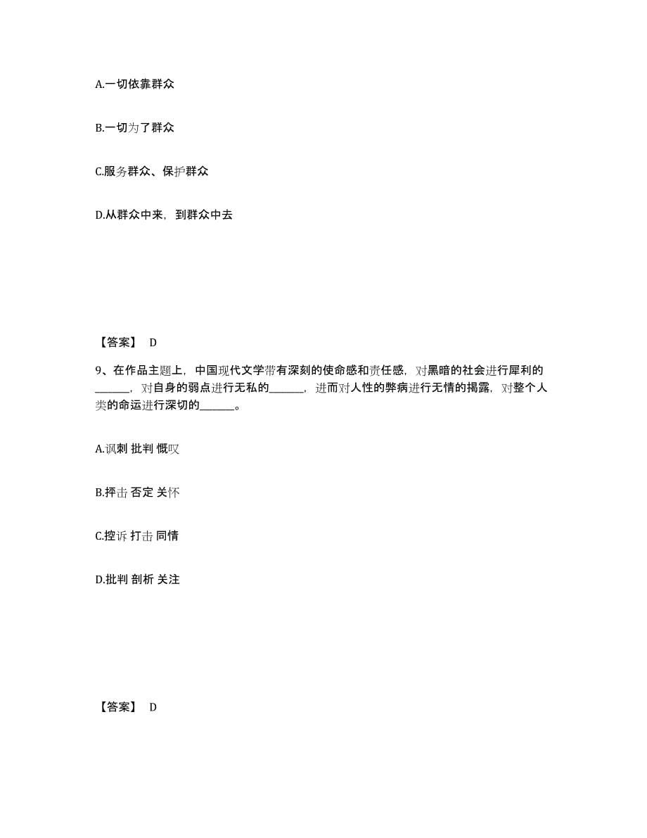 备考2025陕西省渭南市大荔县公安警务辅助人员招聘能力检测试卷A卷附答案_第5页