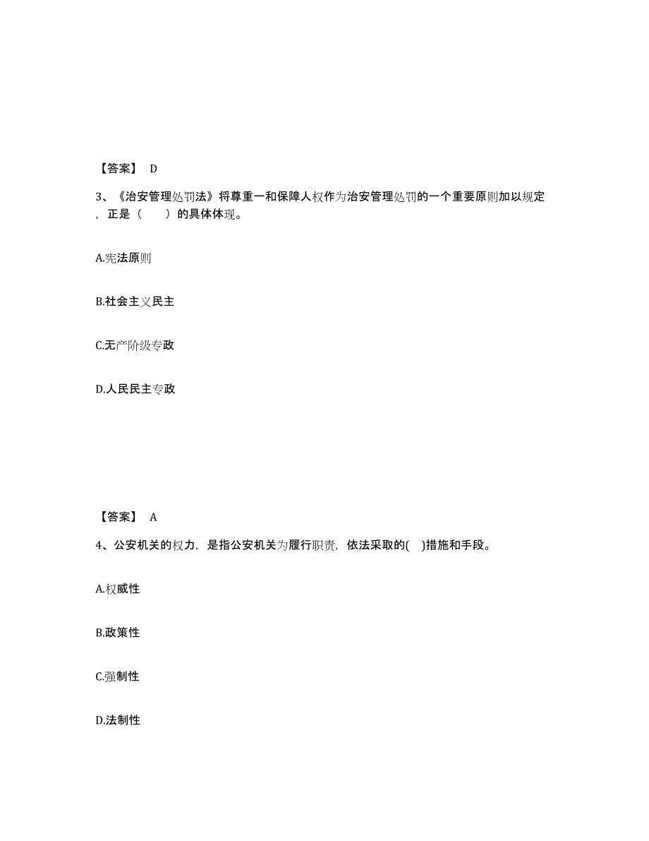 备考2025四川省成都市蒲江县公安警务辅助人员招聘题库附答案（典型题）_第2页