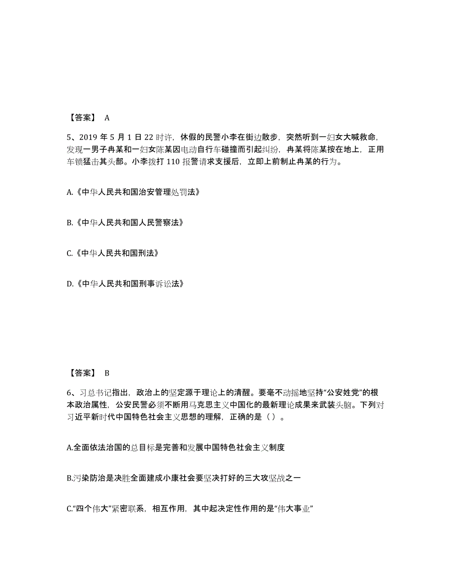 备考2025四川省成都市蒲江县公安警务辅助人员招聘题库附答案（典型题）_第3页