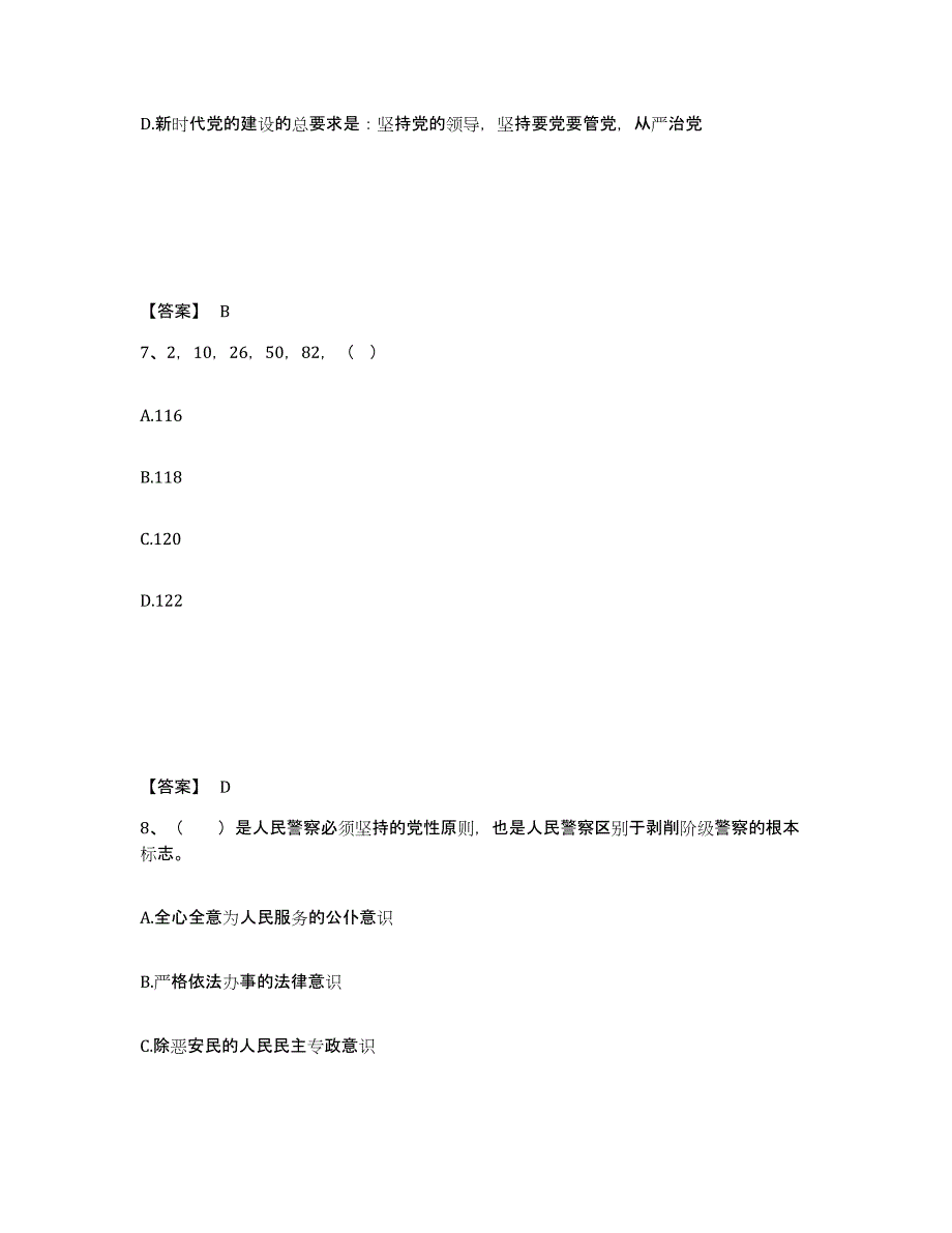 备考2025四川省成都市蒲江县公安警务辅助人员招聘题库附答案（典型题）_第4页