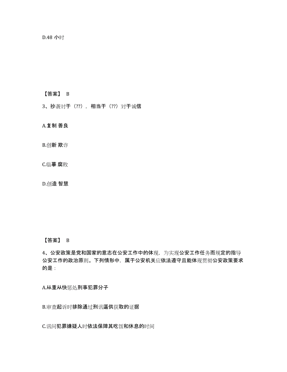 备考2025江西省抚州市崇仁县公安警务辅助人员招聘押题练习试卷A卷附答案_第2页