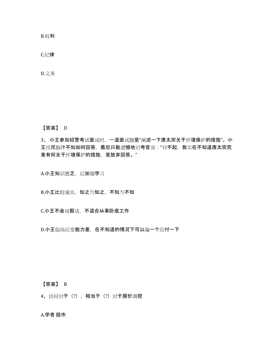 备考2025四川省资阳市简阳市公安警务辅助人员招聘每日一练试卷A卷含答案_第2页