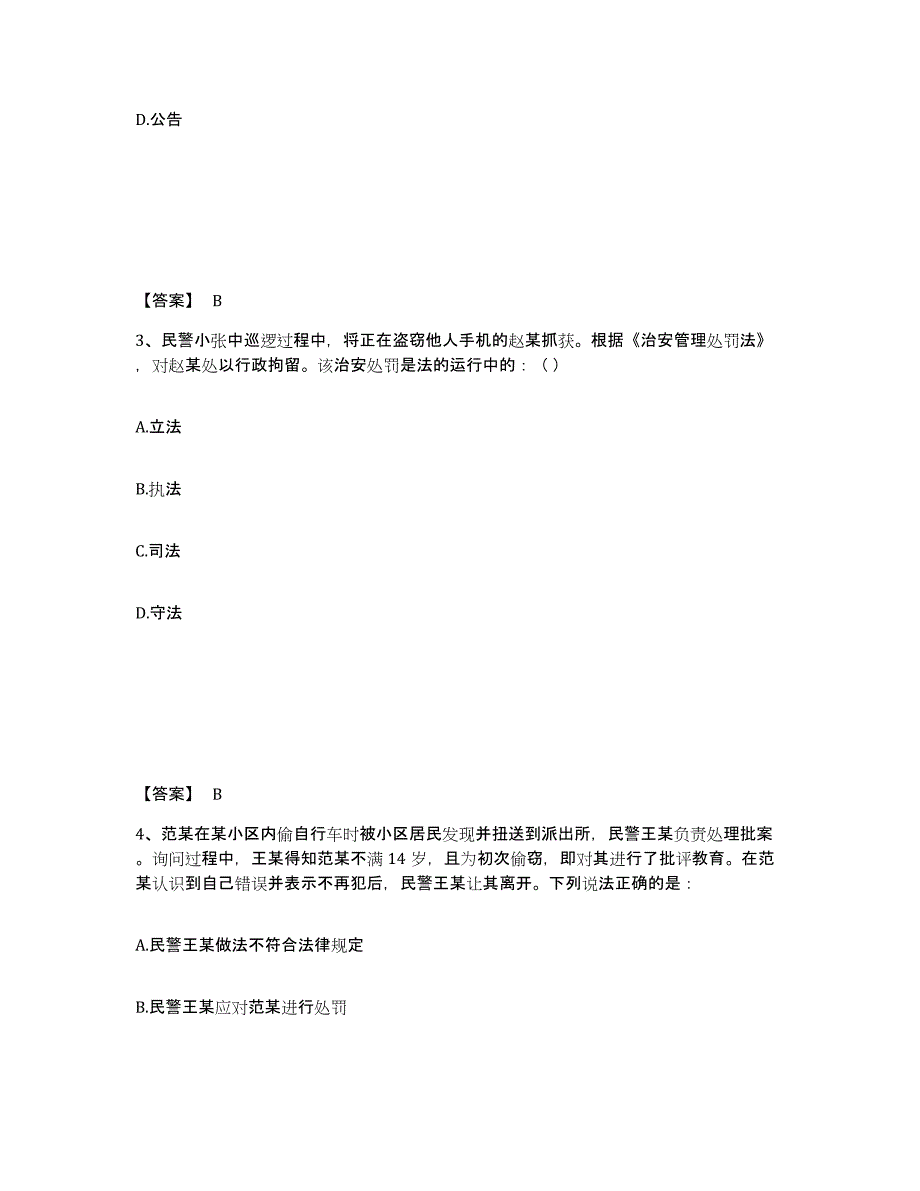 备考2025广东省惠州市惠东县公安警务辅助人员招聘题库及答案_第2页