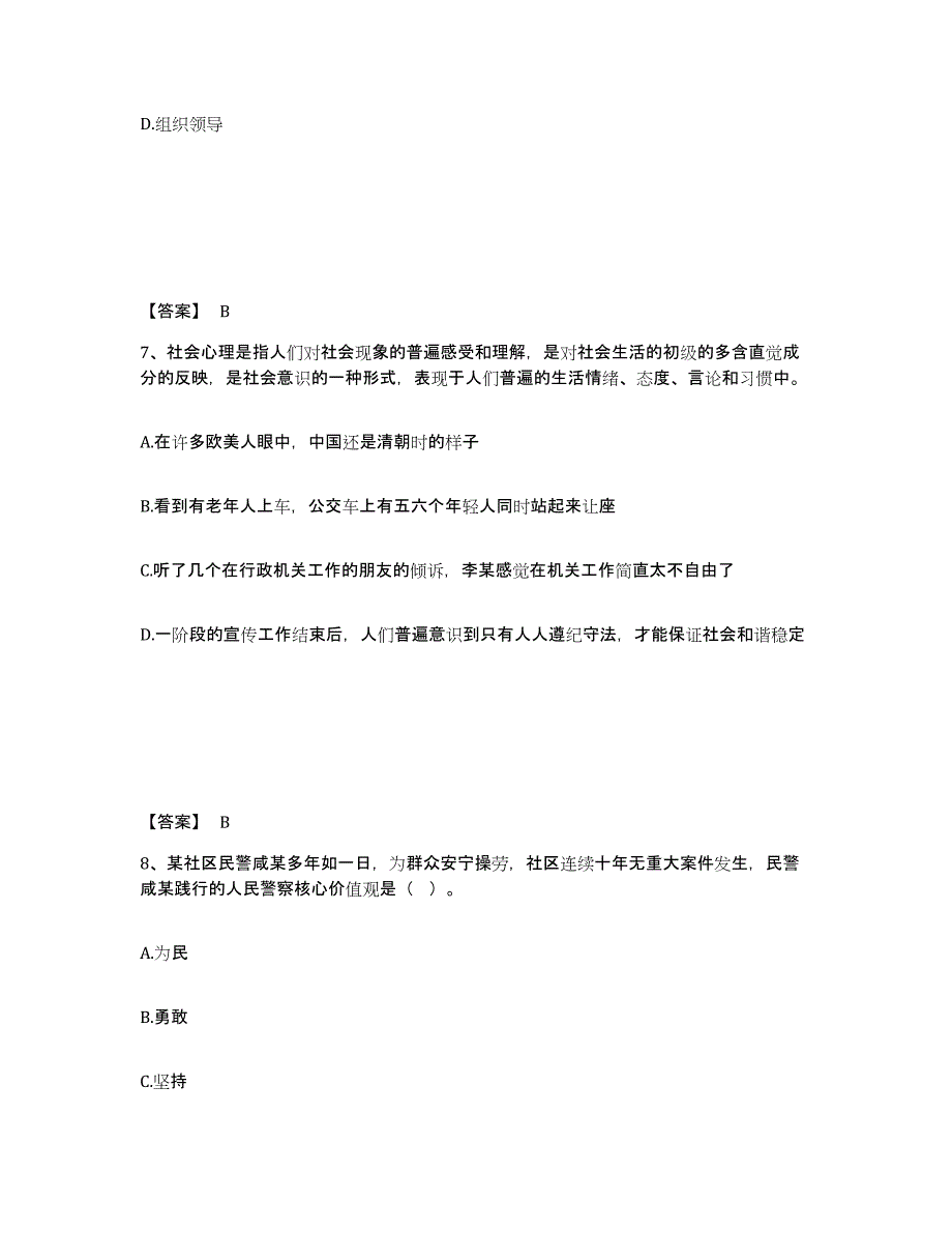 备考2025广东省云浮市郁南县公安警务辅助人员招聘提升训练试卷A卷附答案_第4页