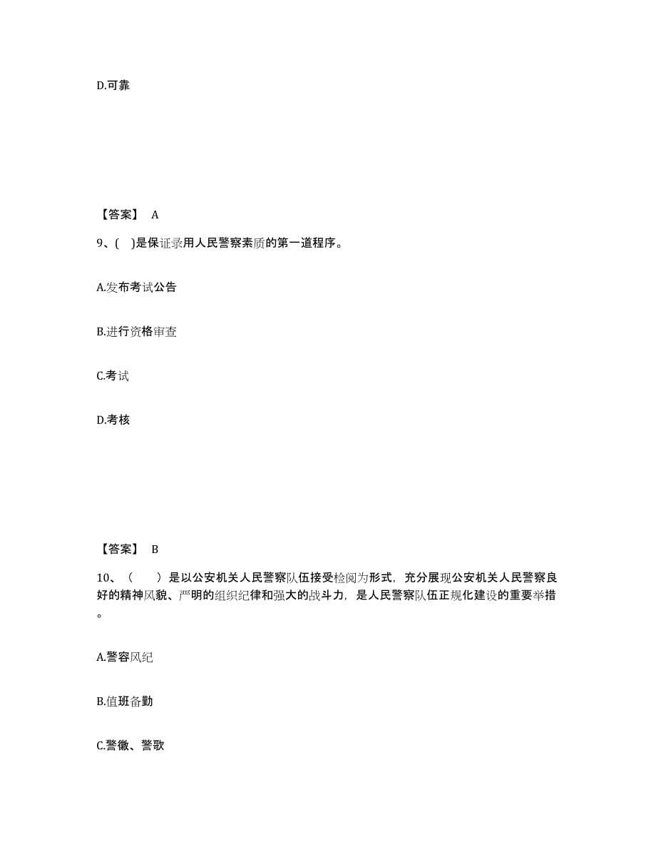 备考2025广东省云浮市郁南县公安警务辅助人员招聘提升训练试卷A卷附答案_第5页