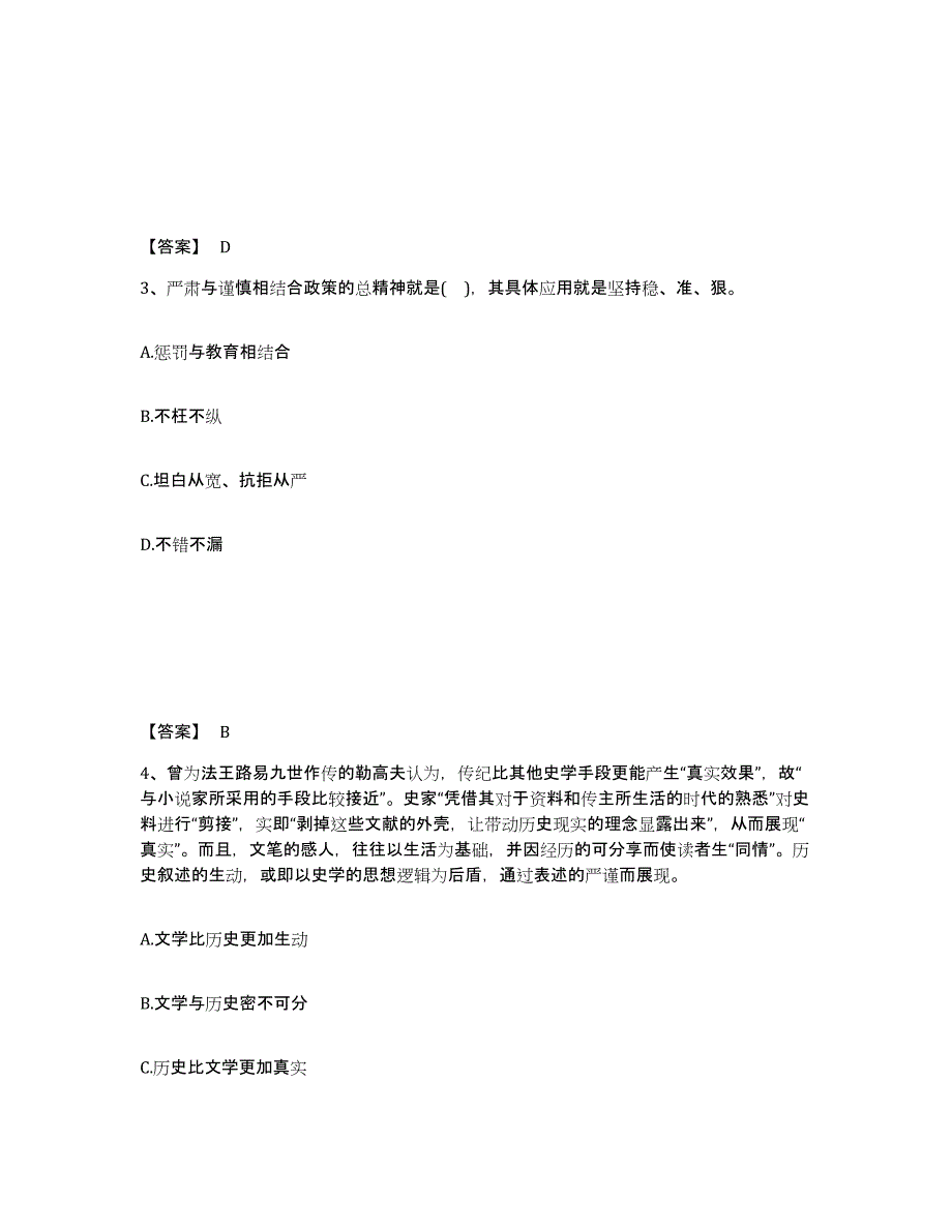 备考2025广东省云浮市云安县公安警务辅助人员招聘通关题库(附带答案)_第2页