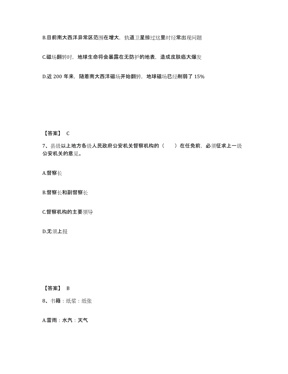 备考2025广东省云浮市云安县公安警务辅助人员招聘通关题库(附带答案)_第4页