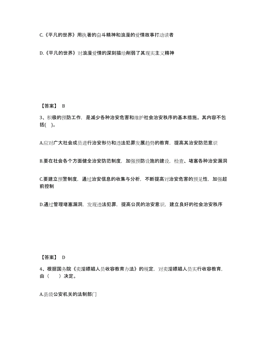 备考2025安徽省宣城市郎溪县公安警务辅助人员招聘押题练习试卷B卷附答案_第2页