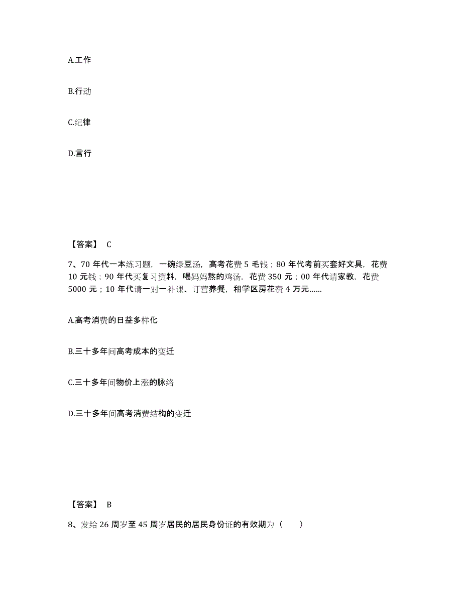 备考2025安徽省宣城市郎溪县公安警务辅助人员招聘押题练习试卷B卷附答案_第4页