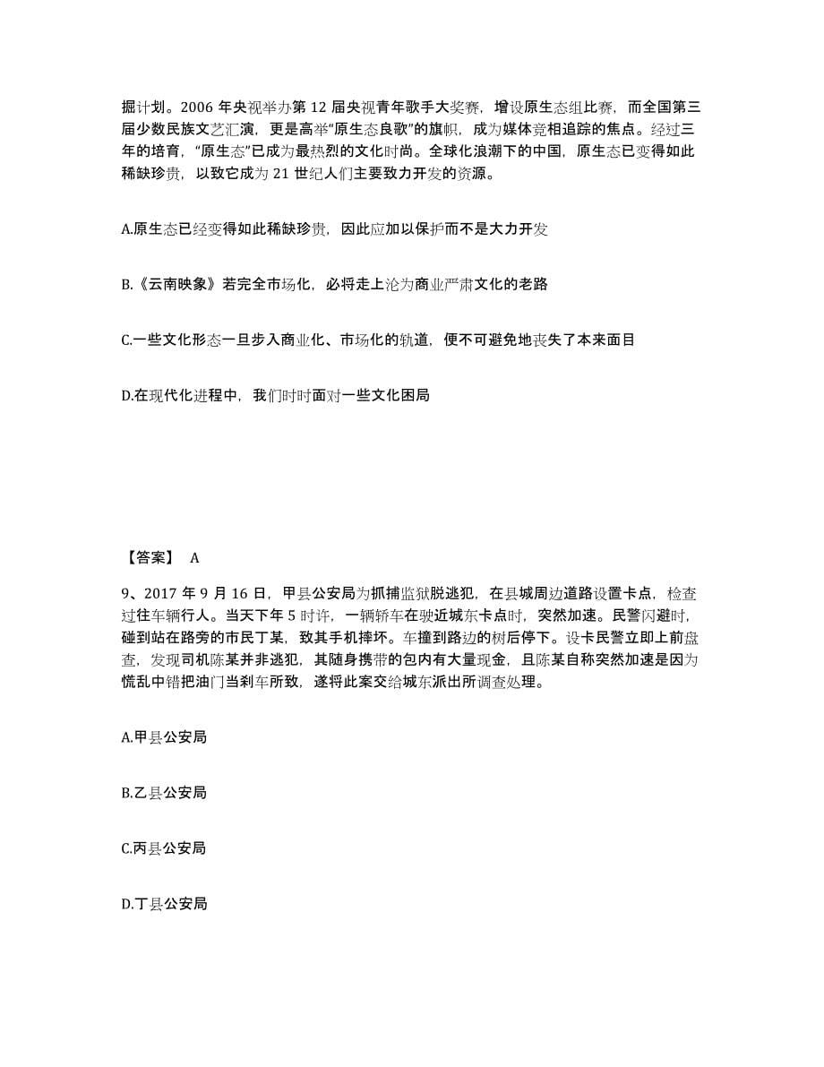 备考2025贵州省黔南布依族苗族自治州都匀市公安警务辅助人员招聘题库附答案（典型题）_第5页