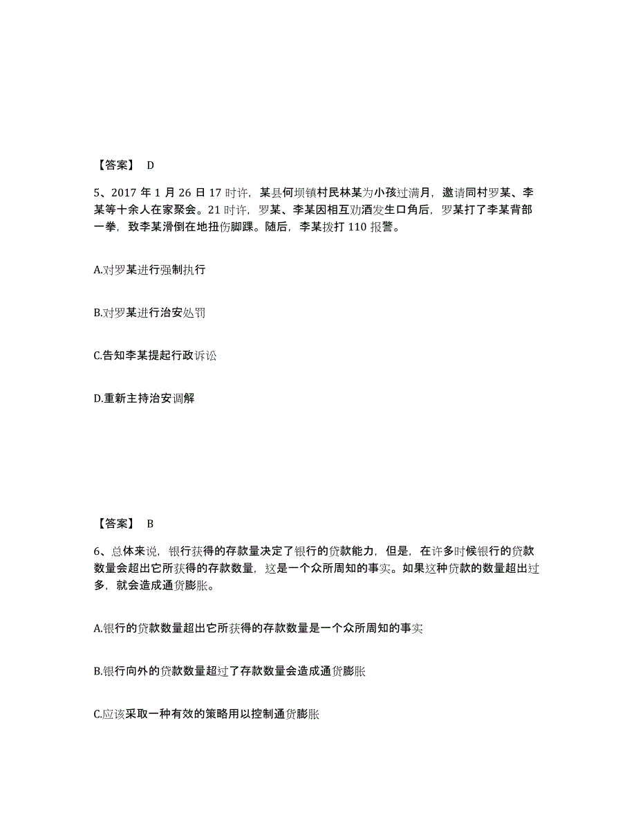 备考2025江苏省南京市六合区公安警务辅助人员招聘模拟题库及答案_第3页