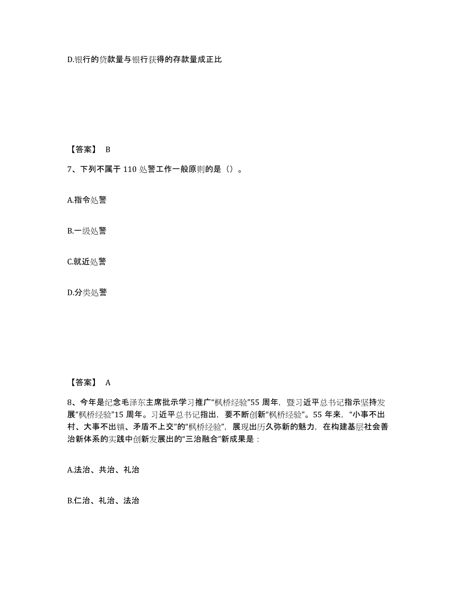 备考2025江苏省南京市六合区公安警务辅助人员招聘模拟题库及答案_第4页