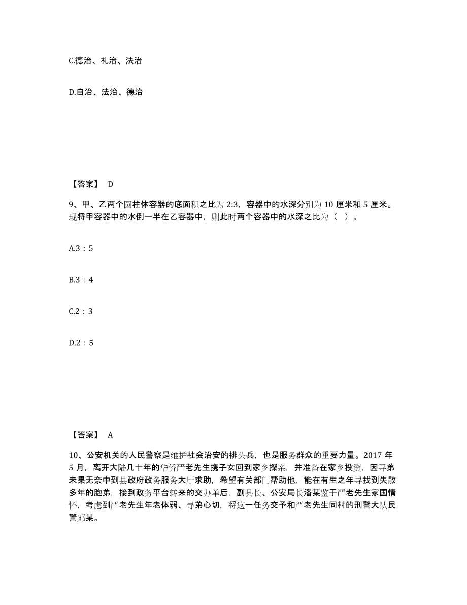 备考2025江苏省南京市六合区公安警务辅助人员招聘模拟题库及答案_第5页