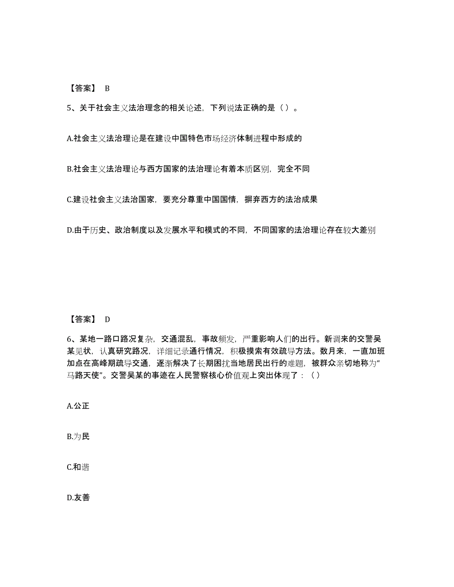 备考2025广西壮族自治区崇左市扶绥县公安警务辅助人员招聘模拟题库及答案_第3页