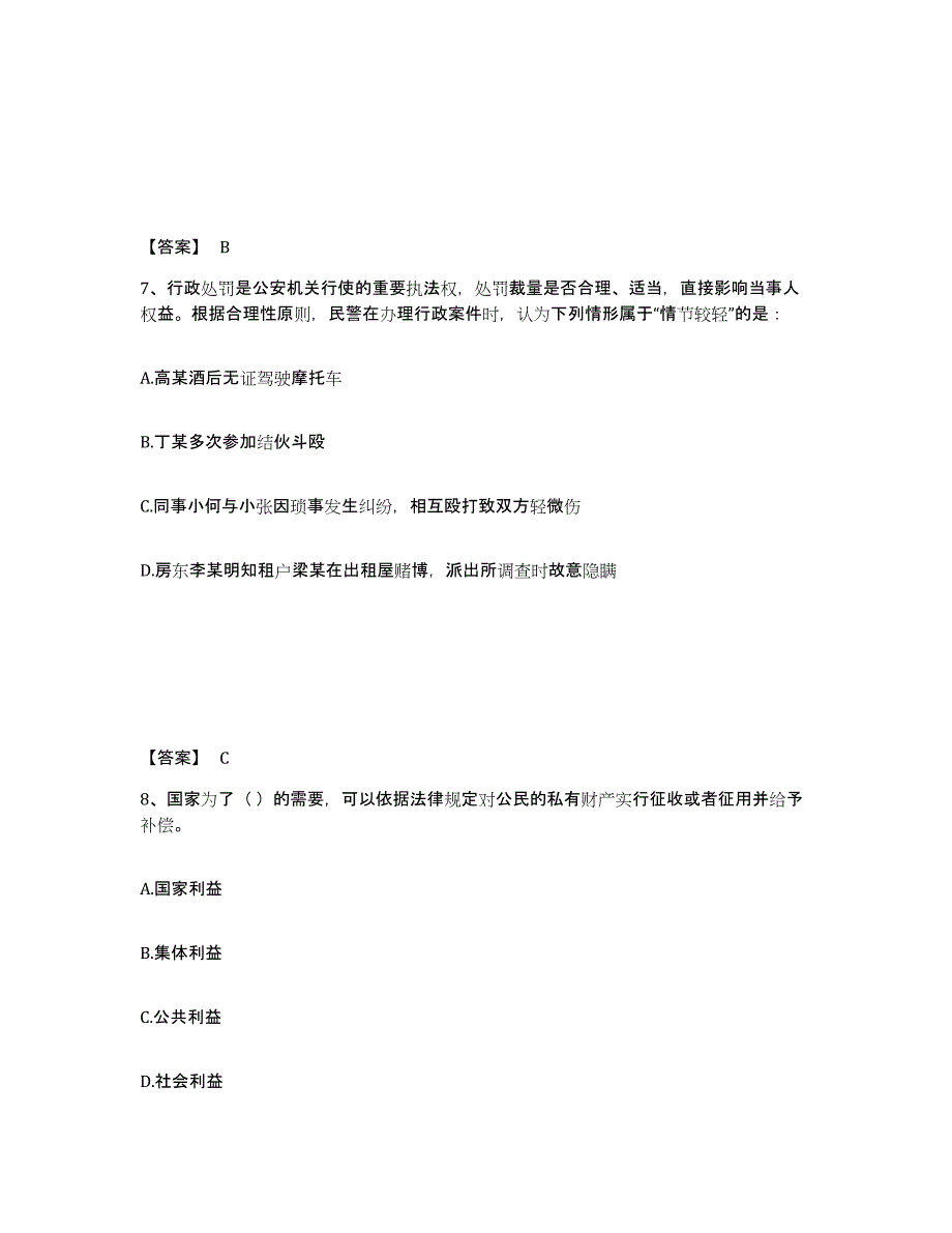 备考2025广西壮族自治区崇左市扶绥县公安警务辅助人员招聘模拟题库及答案_第4页