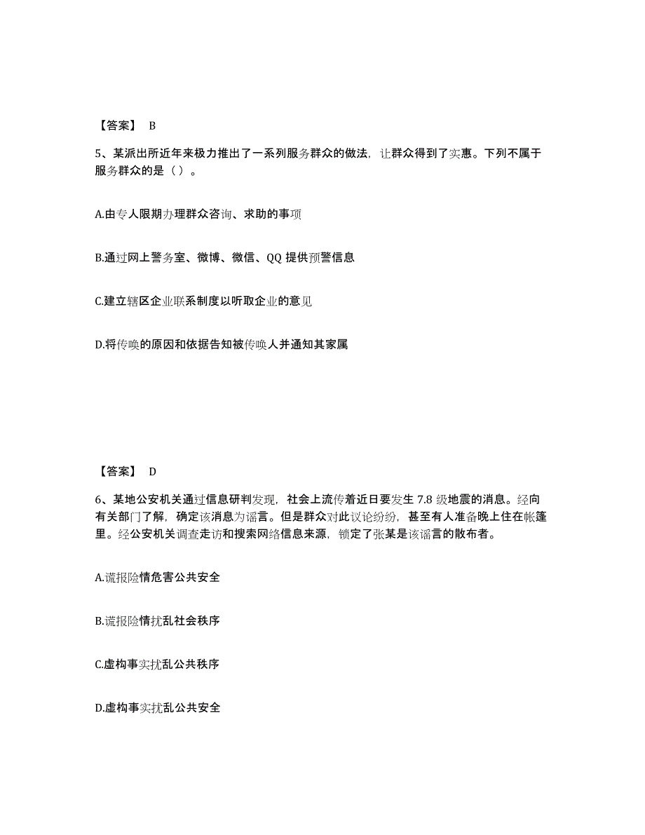 备考2025陕西省宝鸡市陈仓区公安警务辅助人员招聘自我检测试卷A卷附答案_第3页