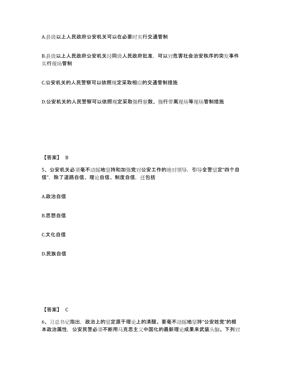 备考2025四川省达州市公安警务辅助人员招聘考前练习题及答案_第3页