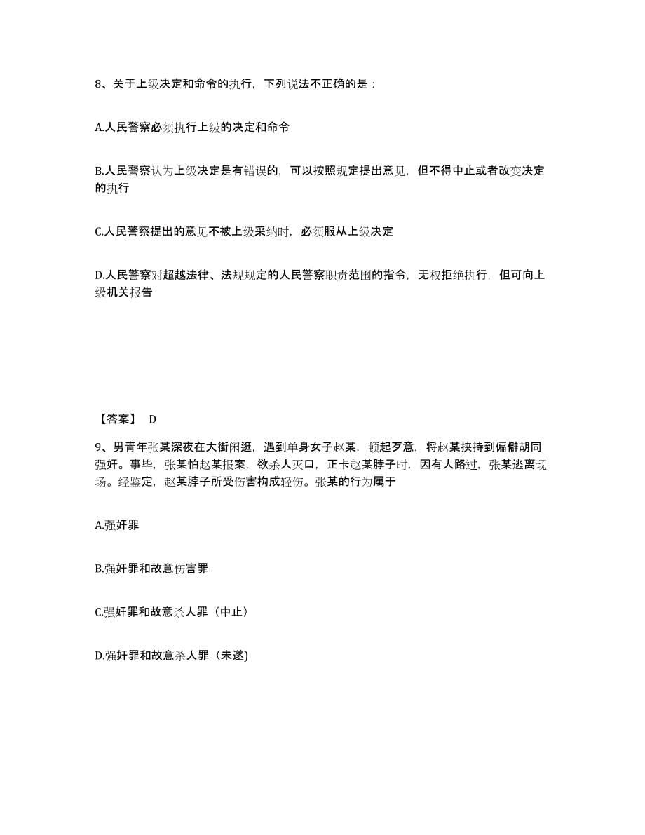 备考2025四川省达州市公安警务辅助人员招聘考前练习题及答案_第5页
