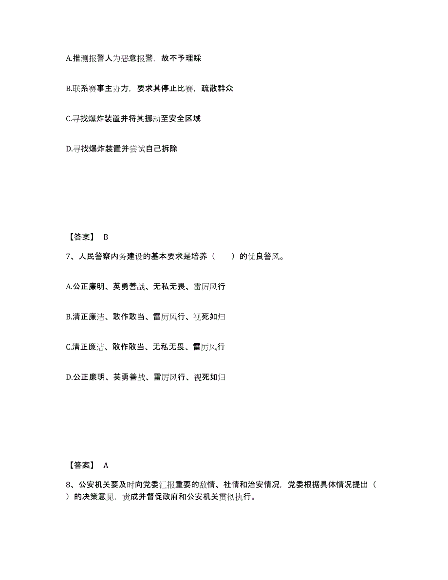 备考2025山东省德州市禹城市公安警务辅助人员招聘高分题库附答案_第4页