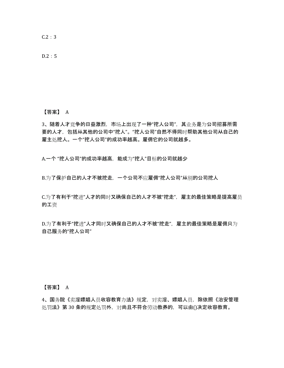 备考2025四川省成都市武侯区公安警务辅助人员招聘考前冲刺试卷B卷含答案_第2页