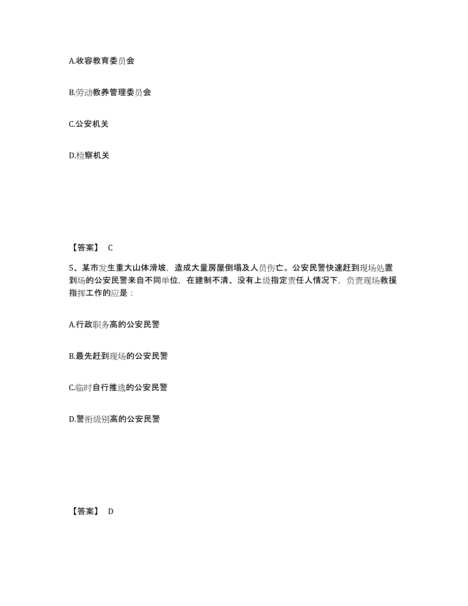 备考2025四川省成都市武侯区公安警务辅助人员招聘考前冲刺试卷B卷含答案_第3页