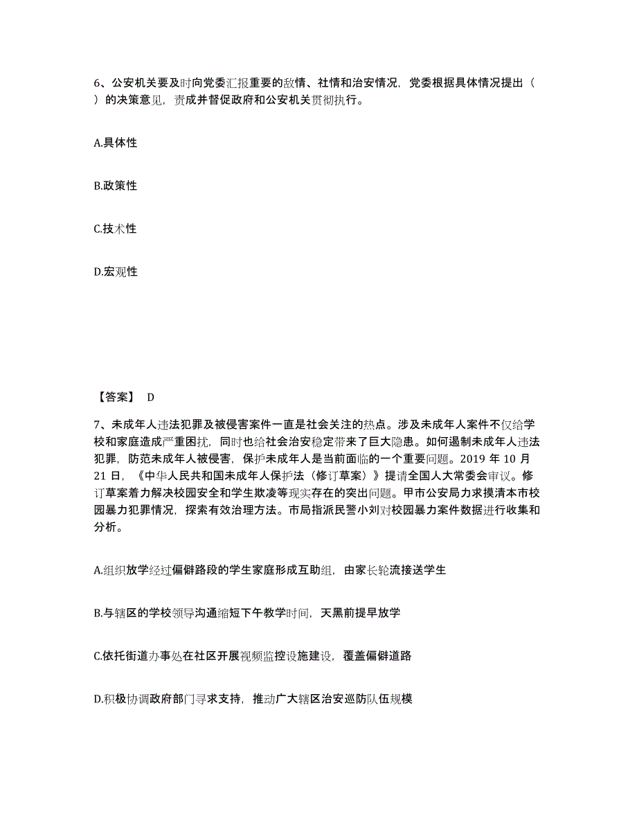 备考2025四川省成都市武侯区公安警务辅助人员招聘考前冲刺试卷B卷含答案_第4页