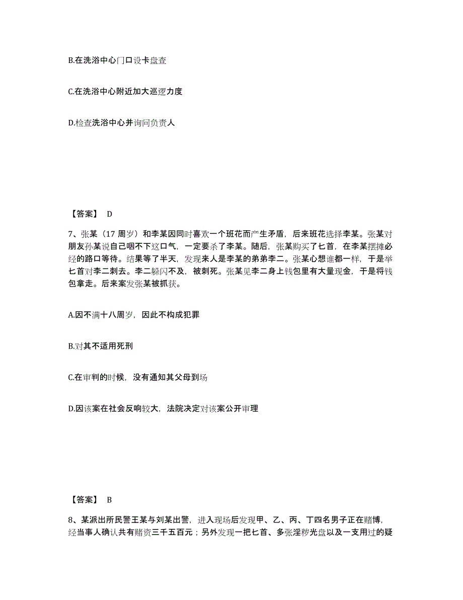 备考2025贵州省黔南布依族苗族自治州三都水族自治县公安警务辅助人员招聘押题练习试题B卷含答案_第4页