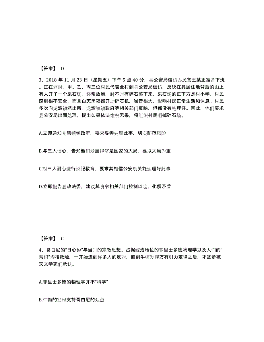 备考2025上海市宝山区公安警务辅助人员招聘过关检测试卷B卷附答案_第2页