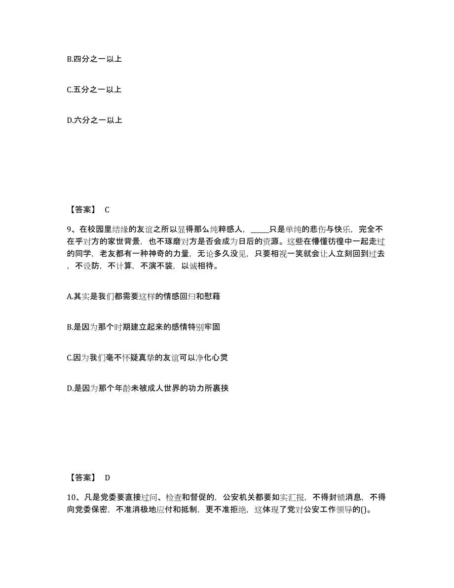 备考2025上海市宝山区公安警务辅助人员招聘过关检测试卷B卷附答案_第5页